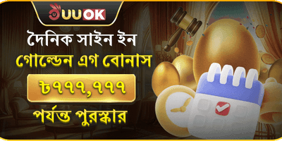 দৈনিক রিলোড বোনাস অফার