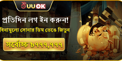 গোল্ডেন এগ লাকি স্পিন
