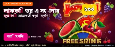 লাকি ড্রয়ারে জিতে নিন পুরস্কার